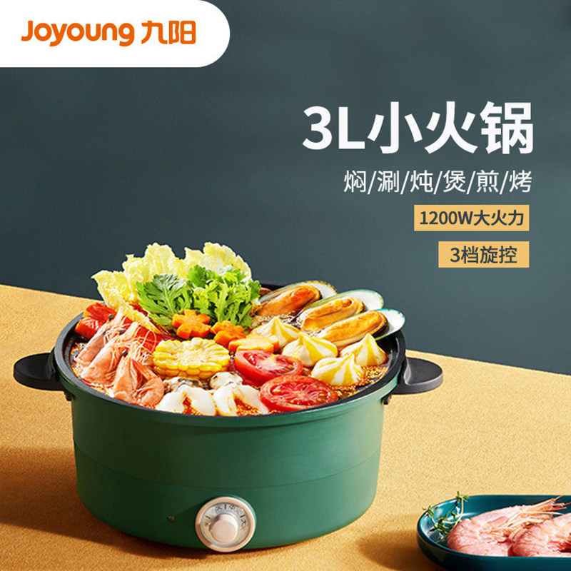 九阳3L一体式多功能电火锅