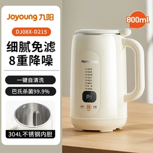 九阳豆浆机DJ08X-D215小型家用全自动破壁豆浆机料理机