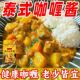 泰式 咖喱酱家用炒饭拌面原味黄咖喱粉懒人鸡肉料理调味料鱼丸蘸酱