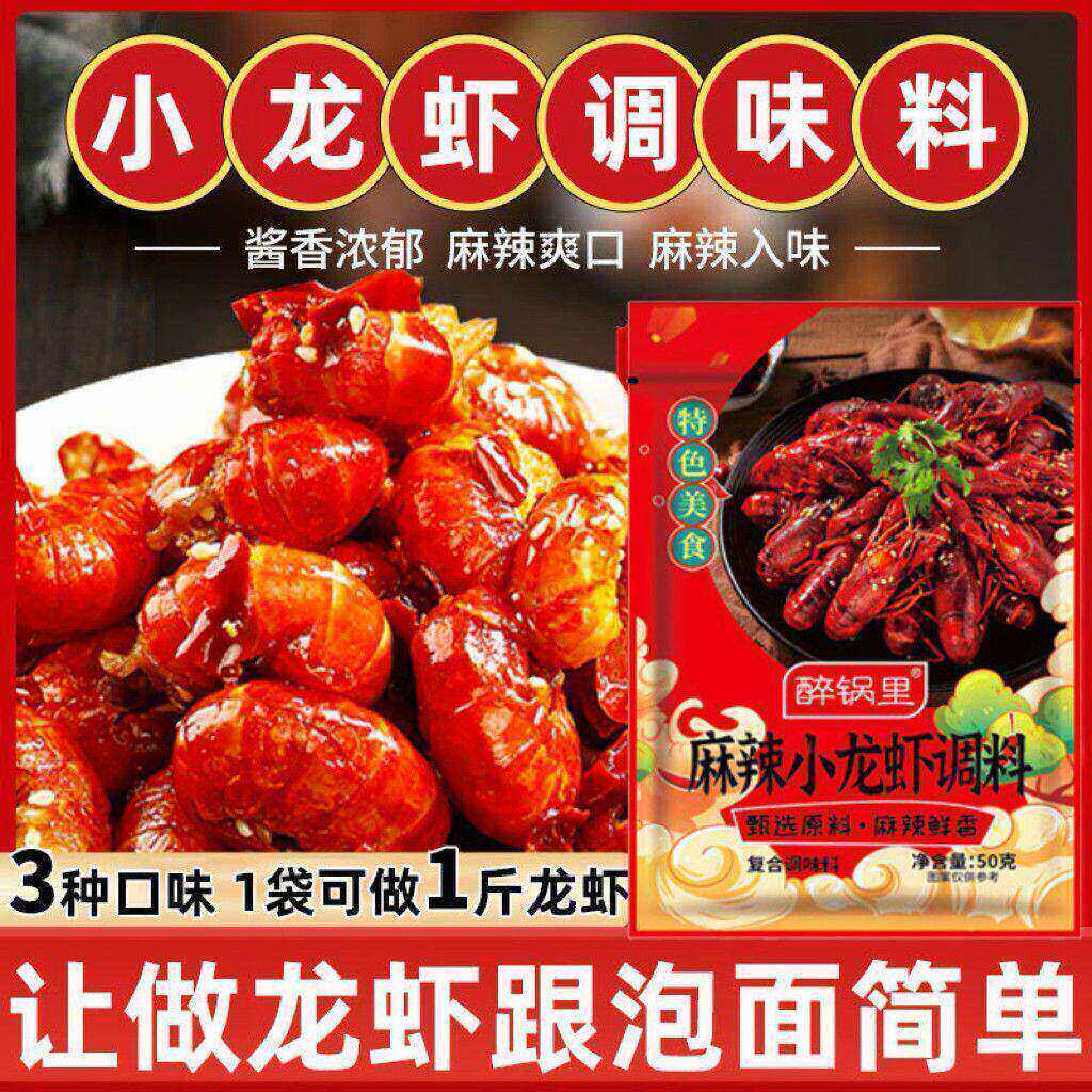 小龙虾调料包香爆大虾酱盱眙十三香蟹蒜蓉酱麻辣花甲油焖海鲜锡纸