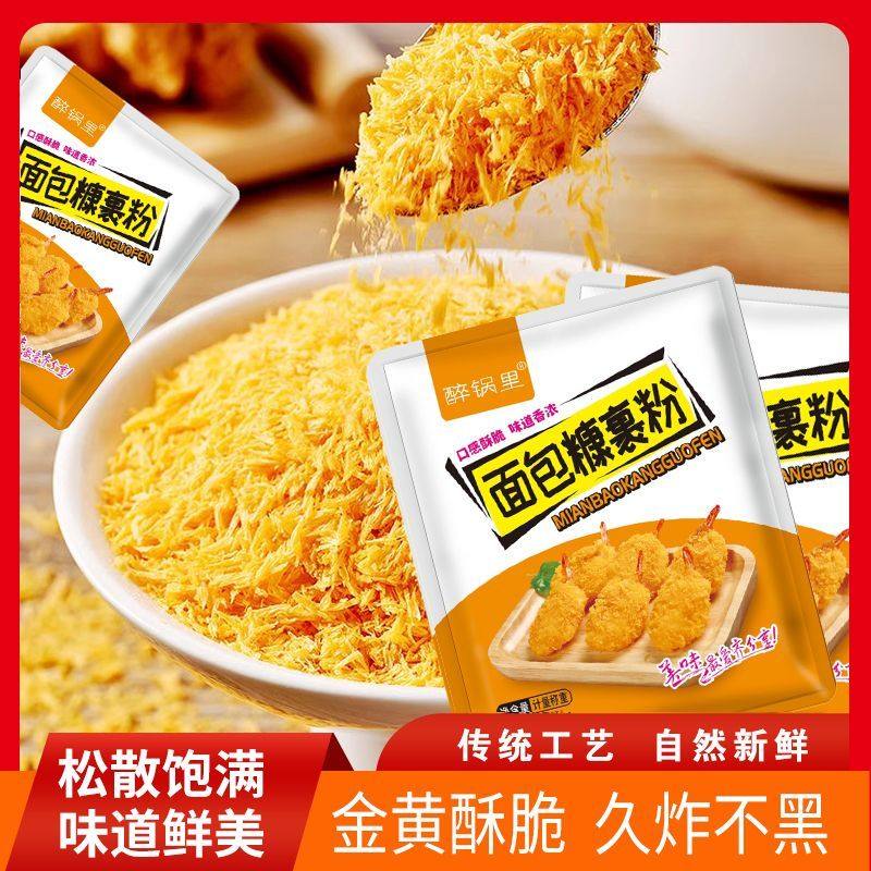 黄面包糠家用油炸南瓜饼面包屑香酥脆皮炸鸡腿鸡排裹粉调味料家用