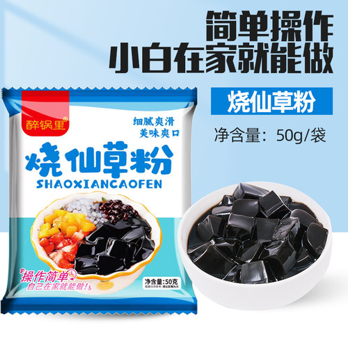 烧仙草粉低脂儿童可食用黑凉粉自制果冻甜品家商用摆摊原料非免煮