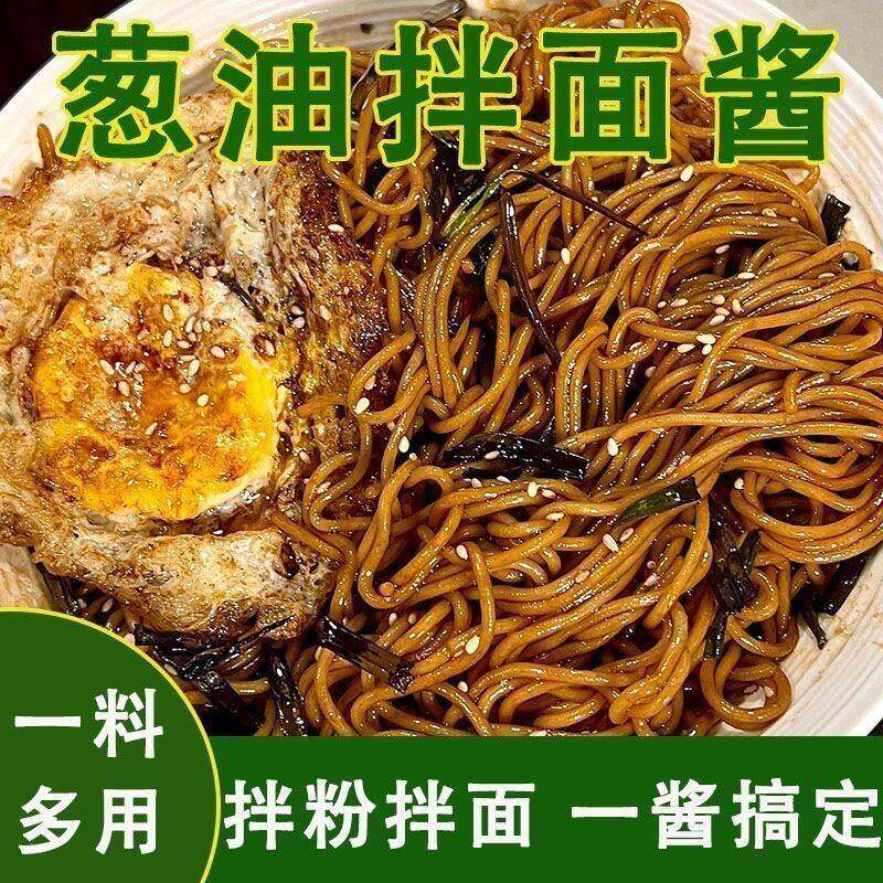 宗老上海葱油凉拌面条拌饭酱家用炸酱荞麦馄饨调味料懒人速食不辣