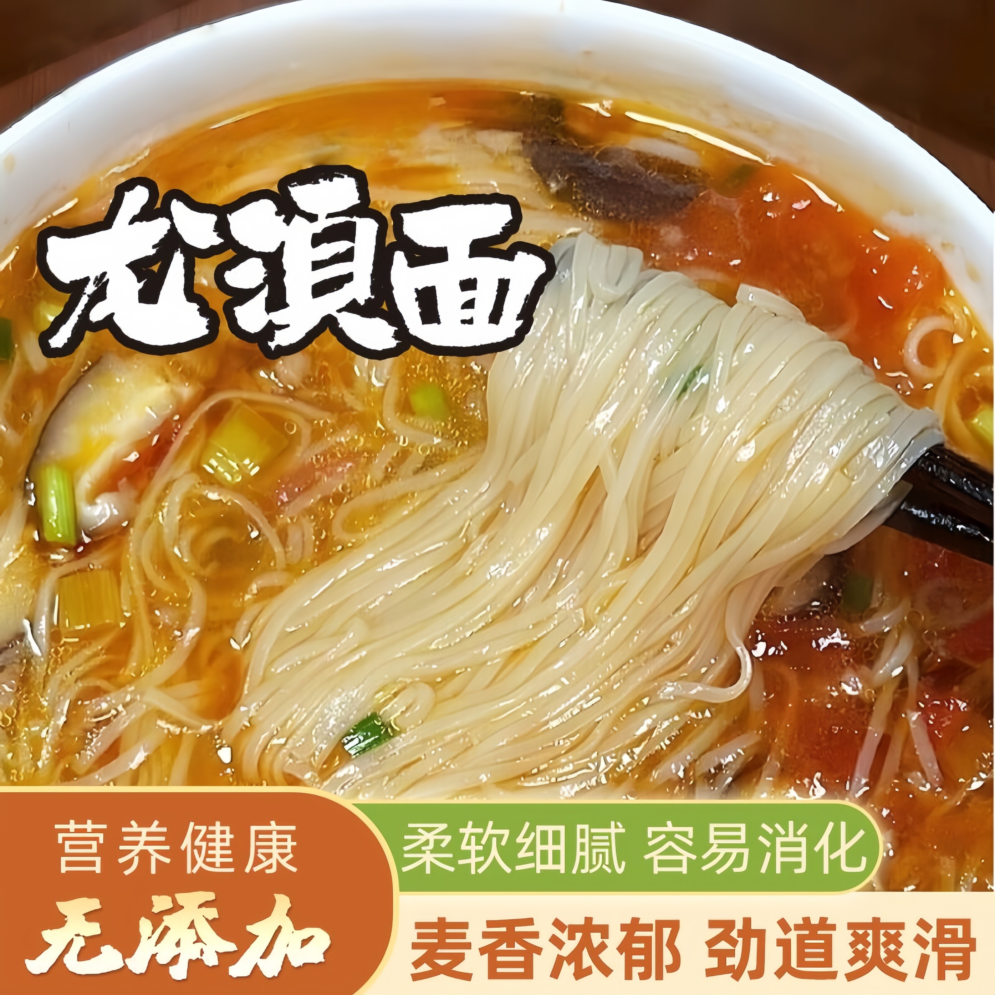 铁棍山药龙须面超细方便刀削凉拌鸡蛋挂炒面条营养速食儿童汤拉面