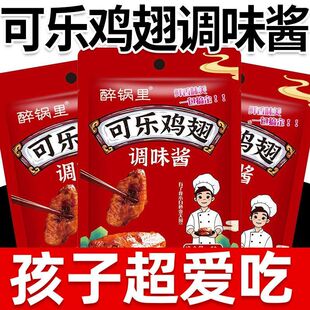 可乐鸡翅调味酱料家用懒人调味品蜜汁排骨鸡翅腌料一酱成菜新手