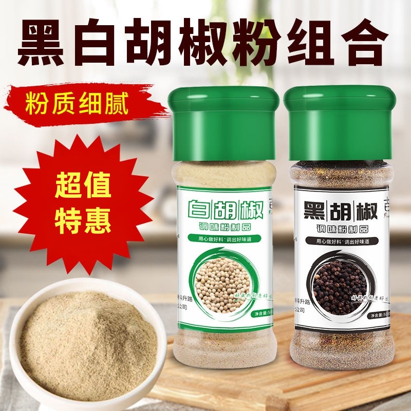 黑白胡椒粉面西餐牛排意面调料撒调味品花椒孜然辣椒烧烤调料瓶装