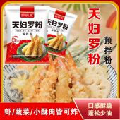 天妇罗粉炸虾香脆粉炸脆皮鸡翅膀鸡腿家用日式 炸粉起鳞香酥荤素菜