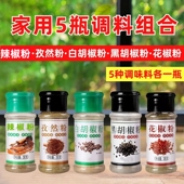 黑白胡椒粉面烧烤调料组合套装 孜然辣椒花椒粉烤肉撒蘸料羊肉串撒