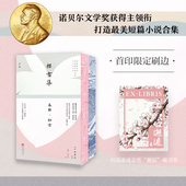 十三篇佳作 全2册 典藏刷边版 日本美学小说集 樱雪集 太宰治 十位文豪 川端康成 诺贝尔文学奖得主领衔