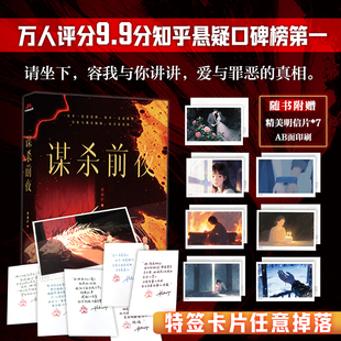 特价捡漏 悬疑推荐 谋杀前夜特签卡片任意落