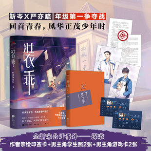 【即将版权到期·印签梦幻校园卡版】装乖 奶黄菠萝包著 双男主 靳岑X严亦疏 都市青春文学小说纯爱实体书