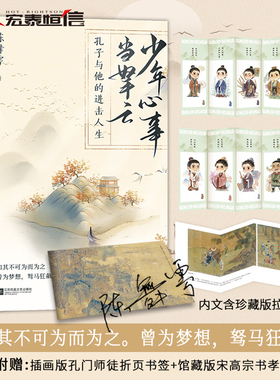 少年心事当拏云 孔子与他的进击人生 白话正说孔子生平，严谨又不失温度。 陈舞雩著 孔子生平的书 孔子人生不苦旅