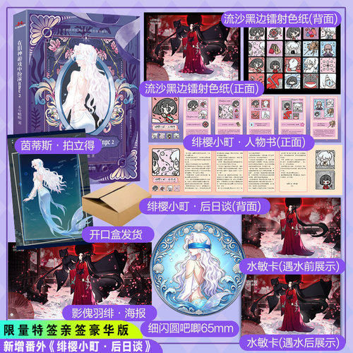 【限量100特签】在旧神游戏中扮演npc2  木兮蜻蜓著  大女主克苏鲁无限流