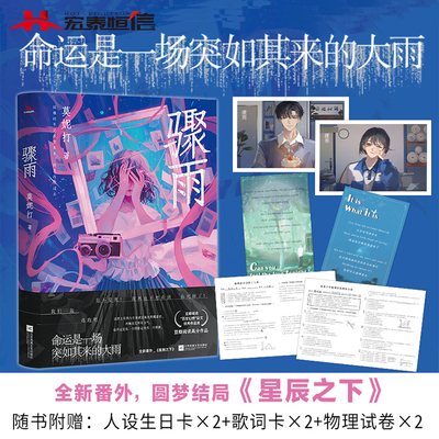 骤雨莫妮打正版新书现货