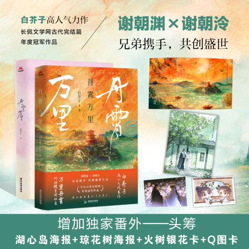丹霄万里白芥子双男主