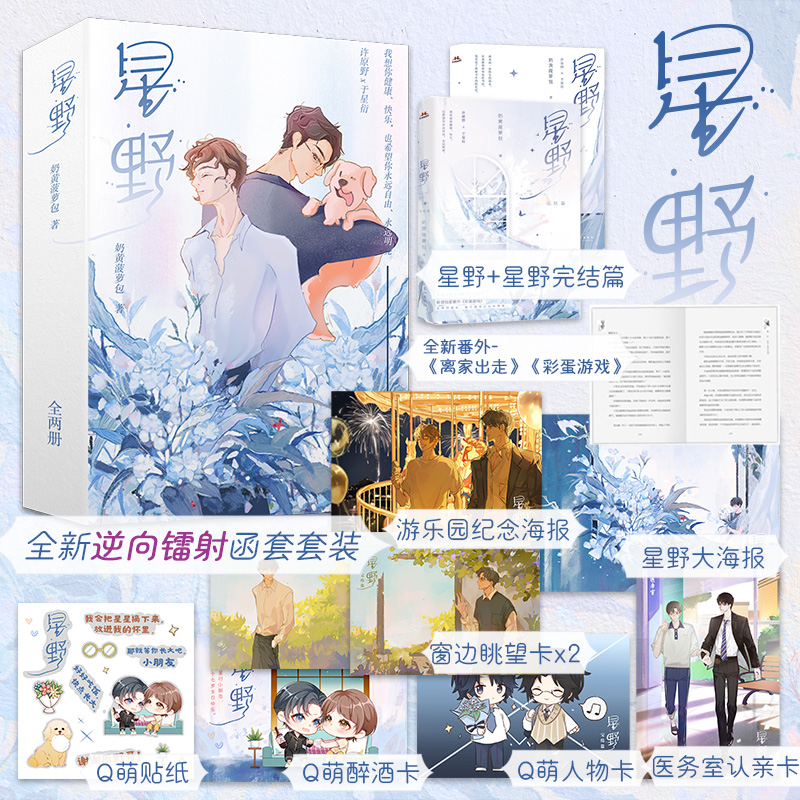 限定函套版星野1+2套装2册