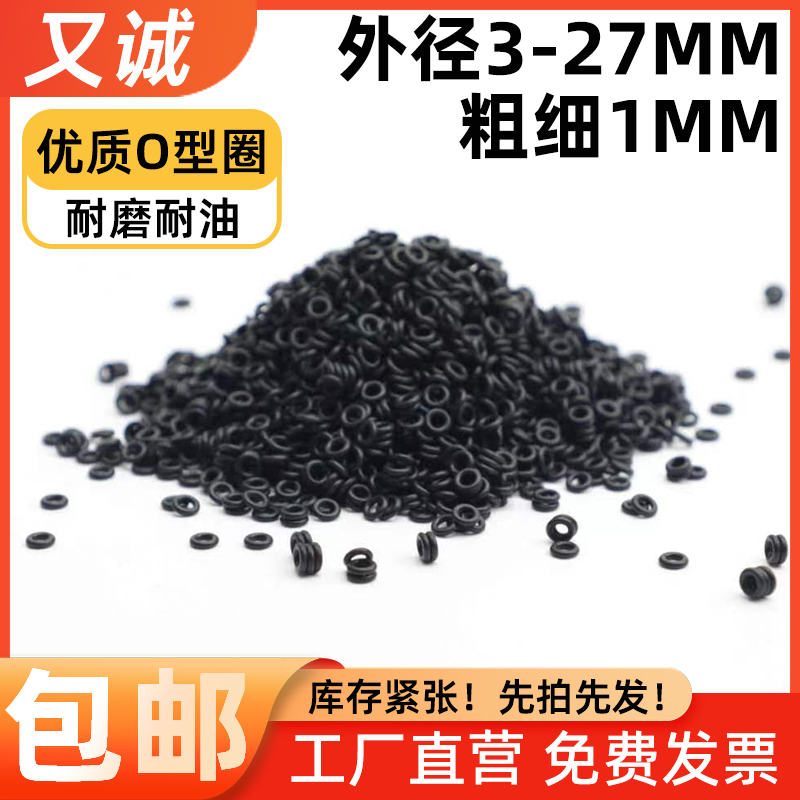 优质外径3-27*线径1MM密封圈O型圈丁腈橡胶圈耐磨小皮圈油封气阀