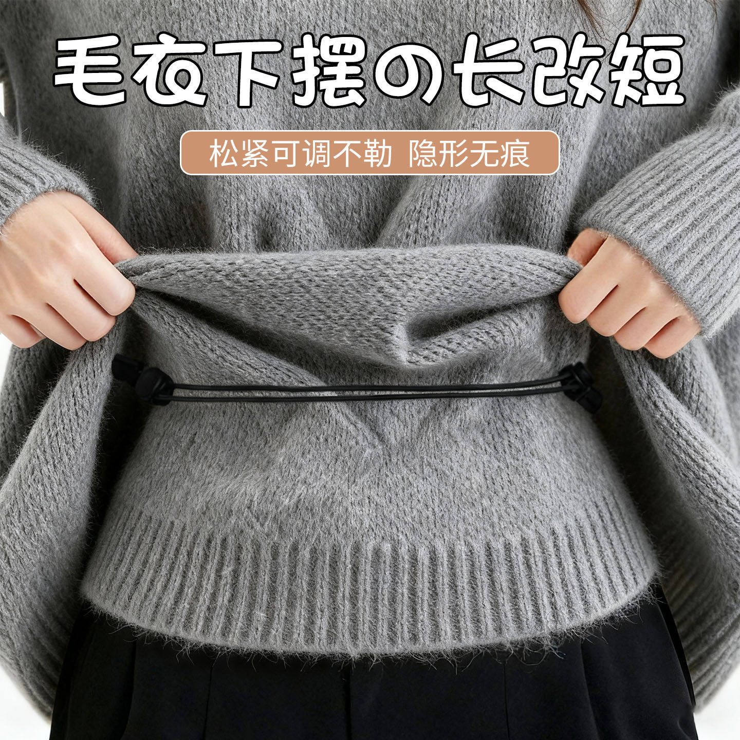 毛衣卫衣塞衣服下摆神器松紧束腰带隐形无痕固定可调节收腰改短带,居家布艺,防走光扣,淘宝优惠券,粉丝福利购,淘宝优惠卷