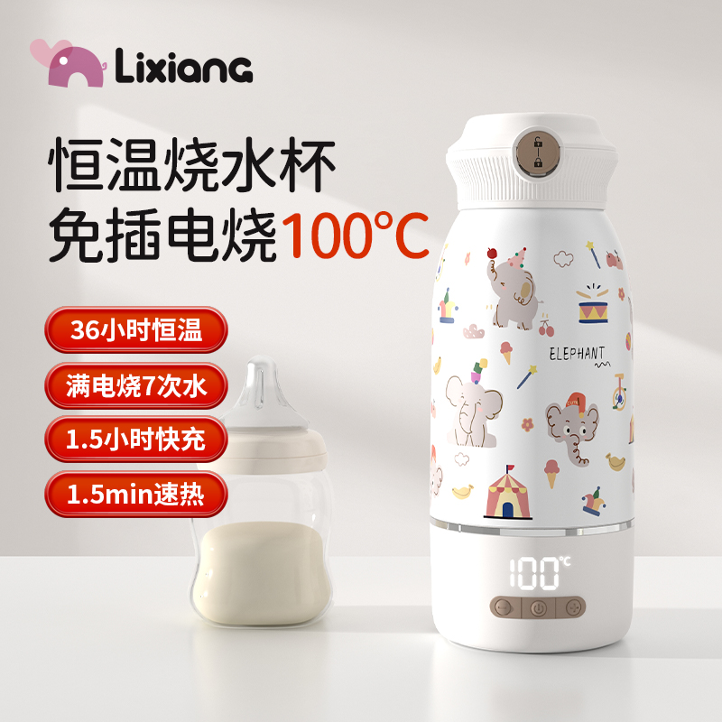 【媽媽首選】外出燒水恒溫杯泡奶