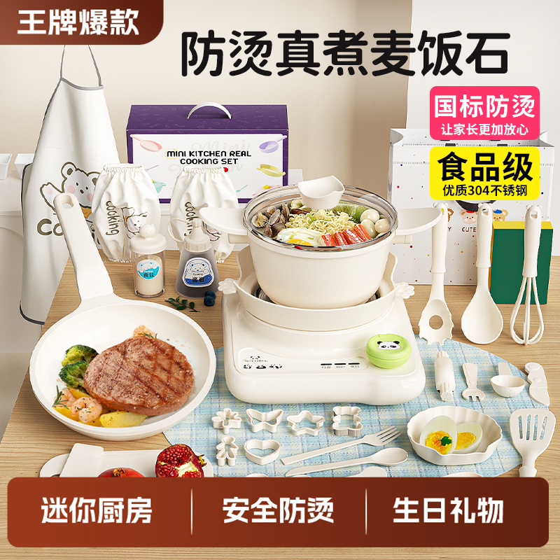 【全套精美礼盒装】迷你厨房做饭