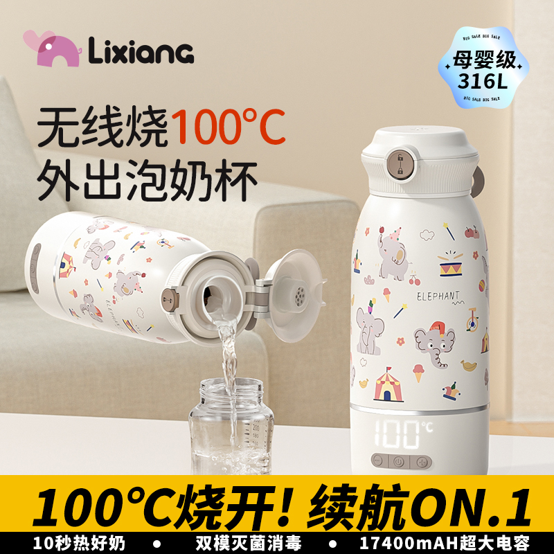 无线恒温杯便携式恒温水壶婴儿专用冲奶外出泡奶神器保温可烧水