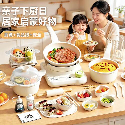 亲子下厨居家启蒙食品级安全做饭