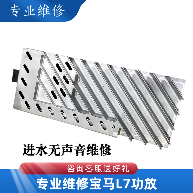 宝马3系4系5系7系X3X5X6 哈曼卡顿L7功放 进水没声音 杂音 维修