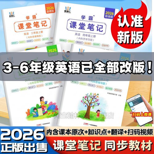 三四五六年级上下册英语课堂笔记