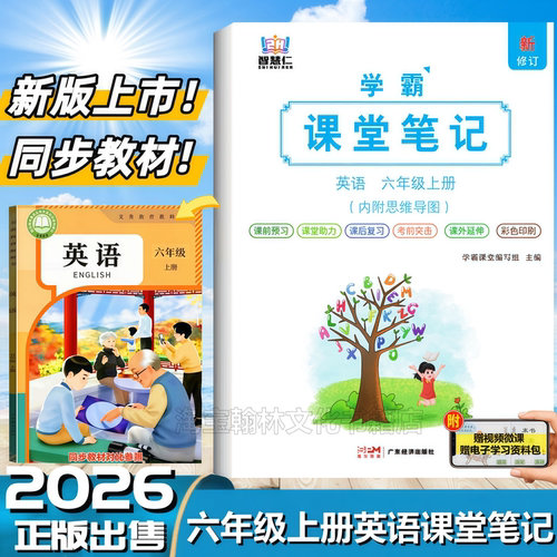 新六年级上册英语课堂笔记PEP版