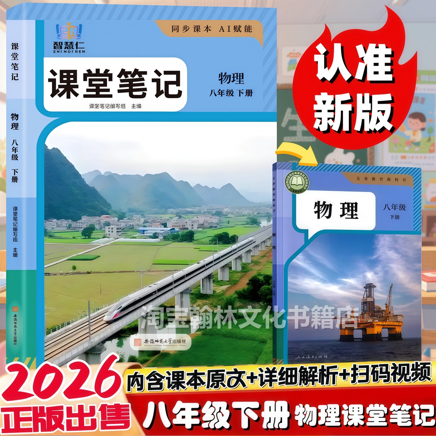 新版初二八年级下册物理课堂笔记