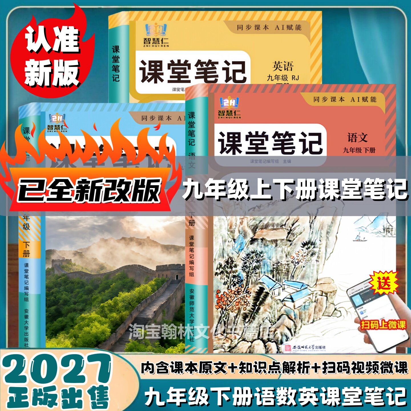 2026新版九年级上册语文数学英语课堂笔记同步部编人教版初三上册语数英物理化学政治历史中学教材全解新改版9年级随堂笔记讲解书
