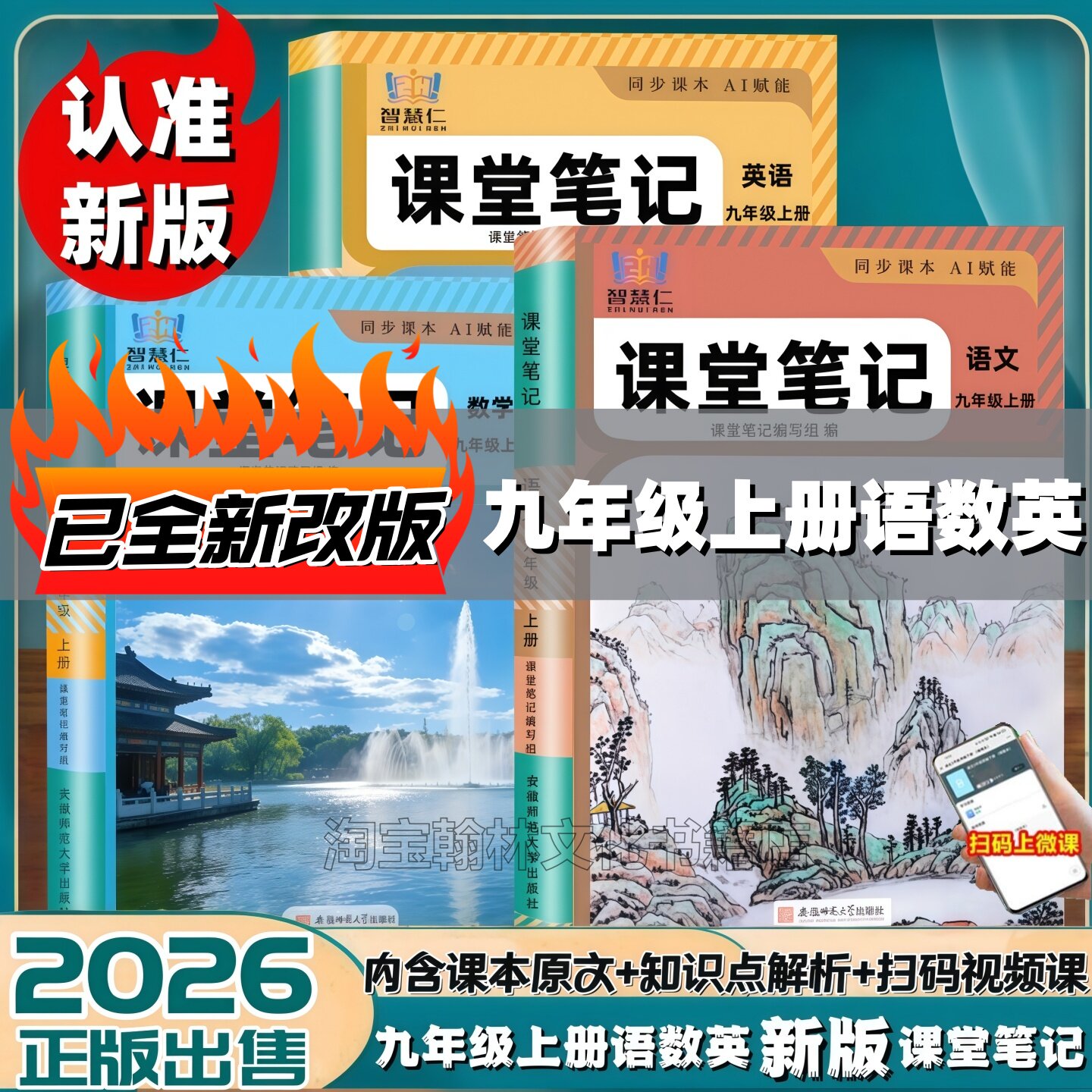 2026新版九年级上册语文数学英语课堂笔记同步部编人教版初三上册语数英物理化学政治历史中学教材全解新改版9年级随堂笔记讲解书