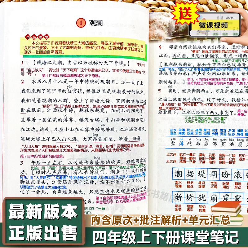 四年级上册语数英课堂笔记人教版