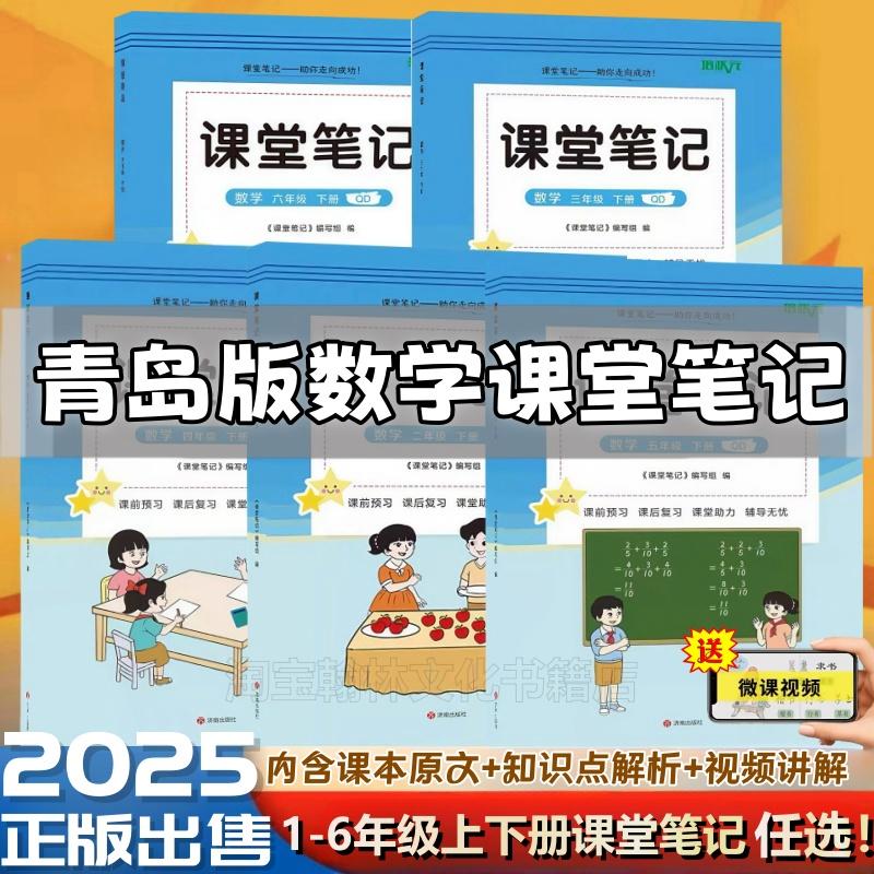 新版青岛版语文数学英语课堂笔记