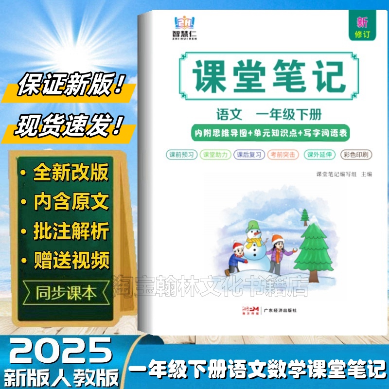 新课堂笔记一年级上下册语文数学