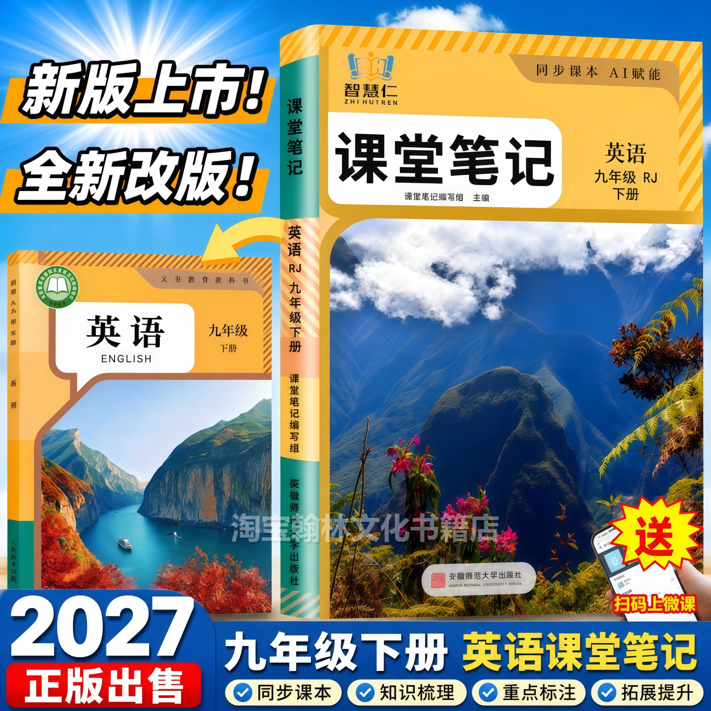 2027新版九年级下册英语课堂笔记同步人教版教材知识讲解新改版初三上下册语文数学英语学霸课堂笔记9年级下册英语课本讲解翻译书