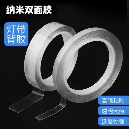 灯带自粘强力纳米双面胶