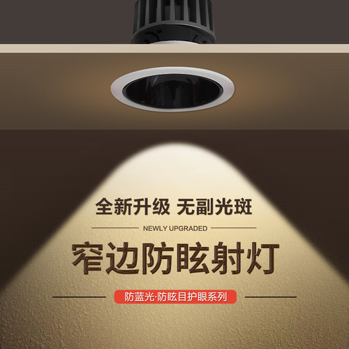 小山丘极窄边防眩led射灯