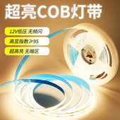 12v低压灯带cob自粘整体橱柜商场柔性超薄8mm铝槽酒柜软灯条24v线