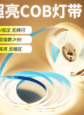 12v低压灯带cob自粘橱柜商场柔性超薄8mm铝槽酒柜软灯条24v线形灯