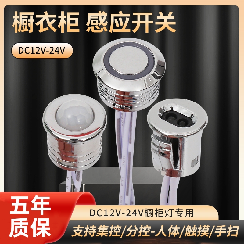 衣橱酒柜灯低压人体感应开关触摸手扫门控直流DC12V24V灯带感应器 家装灯饰光源 灯具配件 原图主图