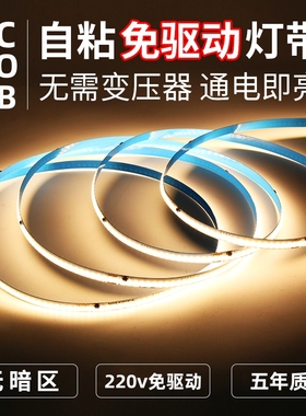 超薄裸板自粘cob灯带220v免驱动线性灯高压8mm贴片铝槽线形软灯条