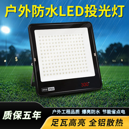 LED投光灯射灯超亮室外防水强光仓库广告厂房车间户外工地照明灯
