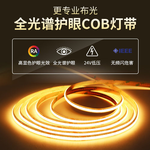 全光谱超亮cob灯带24v自粘背景墙led线条型材铝槽橱柜线性软灯条