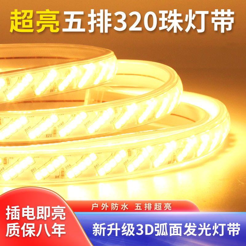 LED灯带超亮家用客厅吊顶220v户外防水亮化工程软灯条自粘线性灯