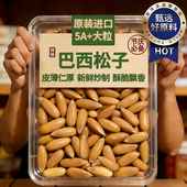 央妈推荐 巴西松子2025新货进口手剥松子大颗旗舰店孕妇零食年货