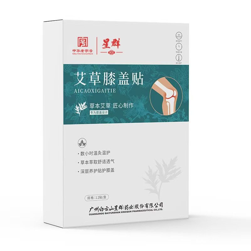 【保价双12】广药白云山膝盖贴艾灸贴发热贴艾草贴疼痛热敷帖成人