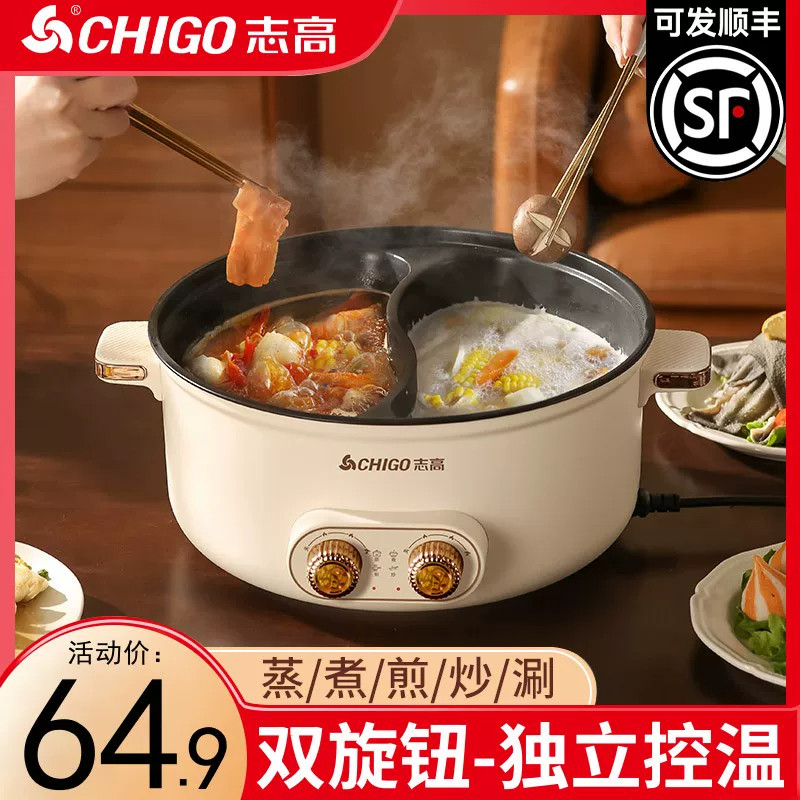 志高鸳鸯锅火锅家用电火锅多功能