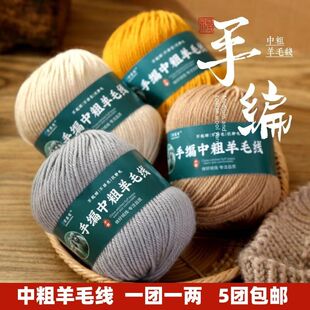 手编中粗羊毛线手工编织棒针线亲肤柔软不扎人毛衣外套围巾帽子