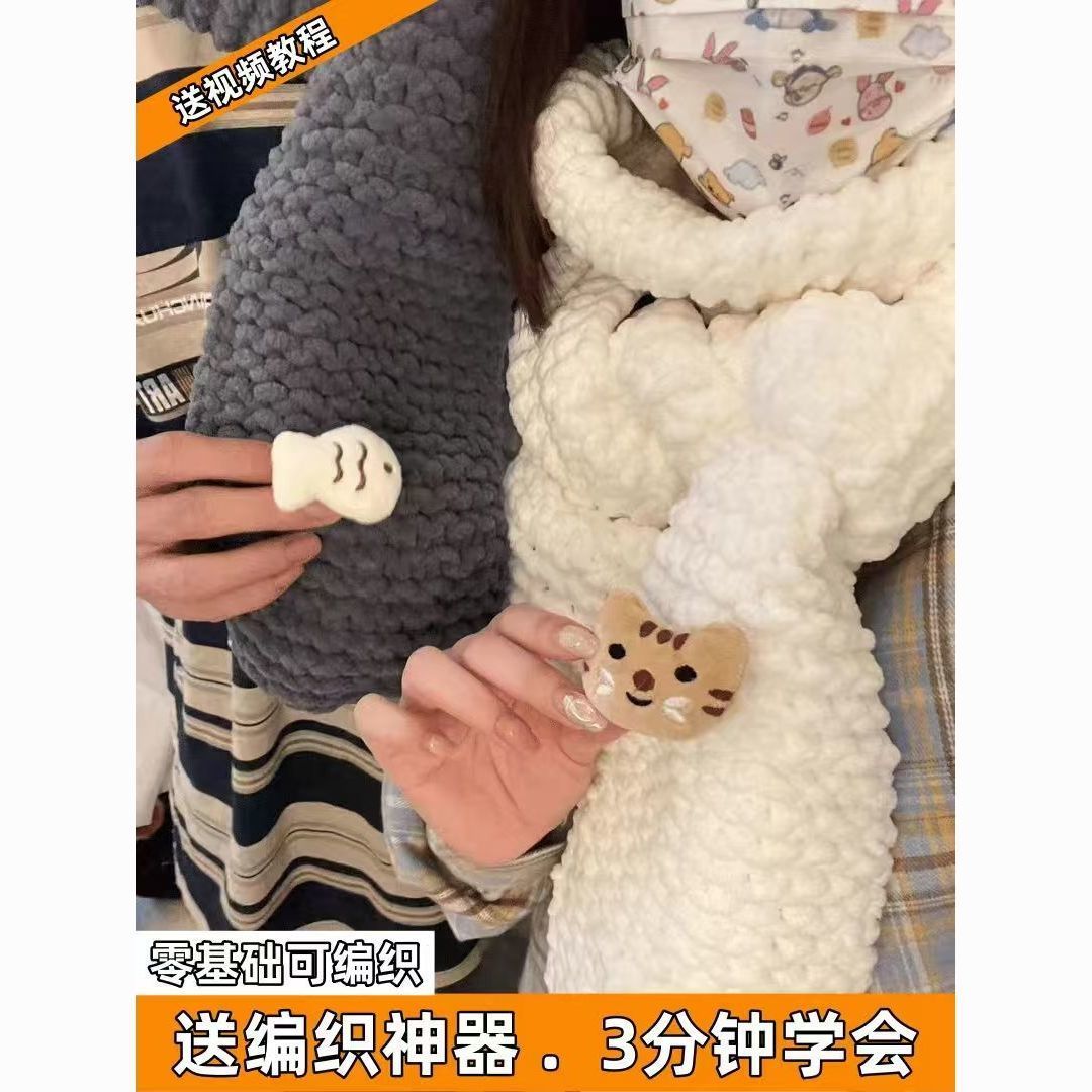 小猫小鱼自织围巾冰条毛线团手工编织粗线diy材料包送男女友闺蜜